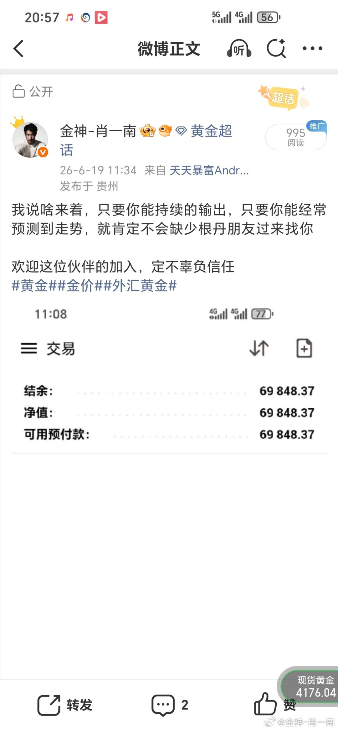 今天中午加入的，目前3连胜，现4173空黄金金价外汇黄金
