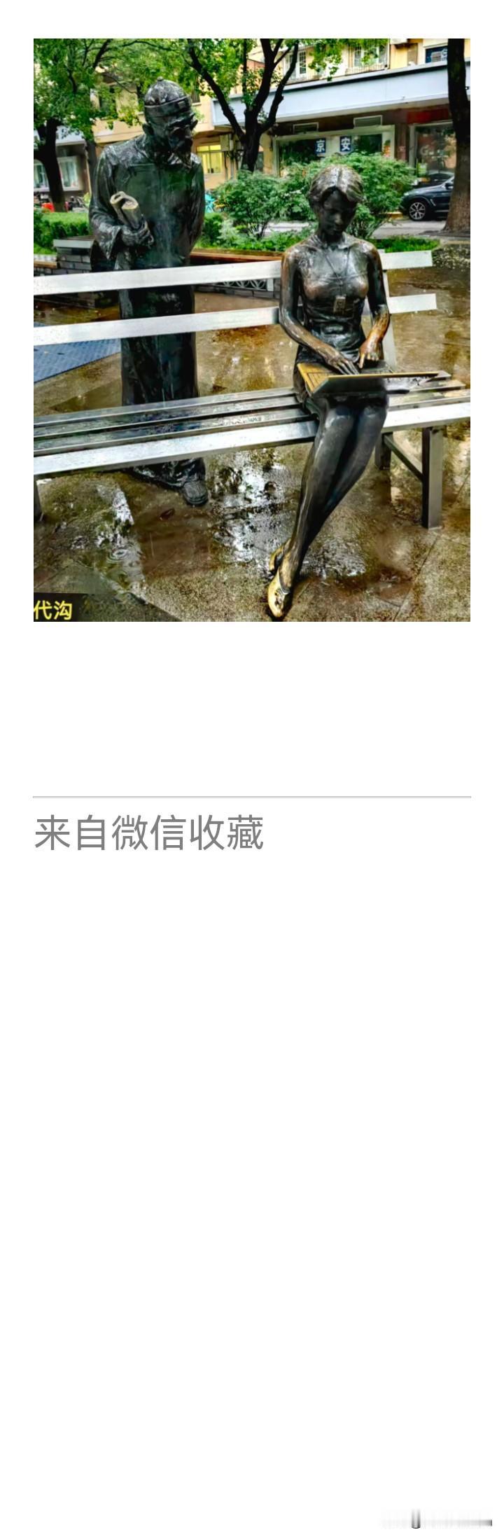 《老乐美拍.塑像代沟》

长衫持经卷，
屏光照玉颜。
同处如殊路，
咫尺似隔山。