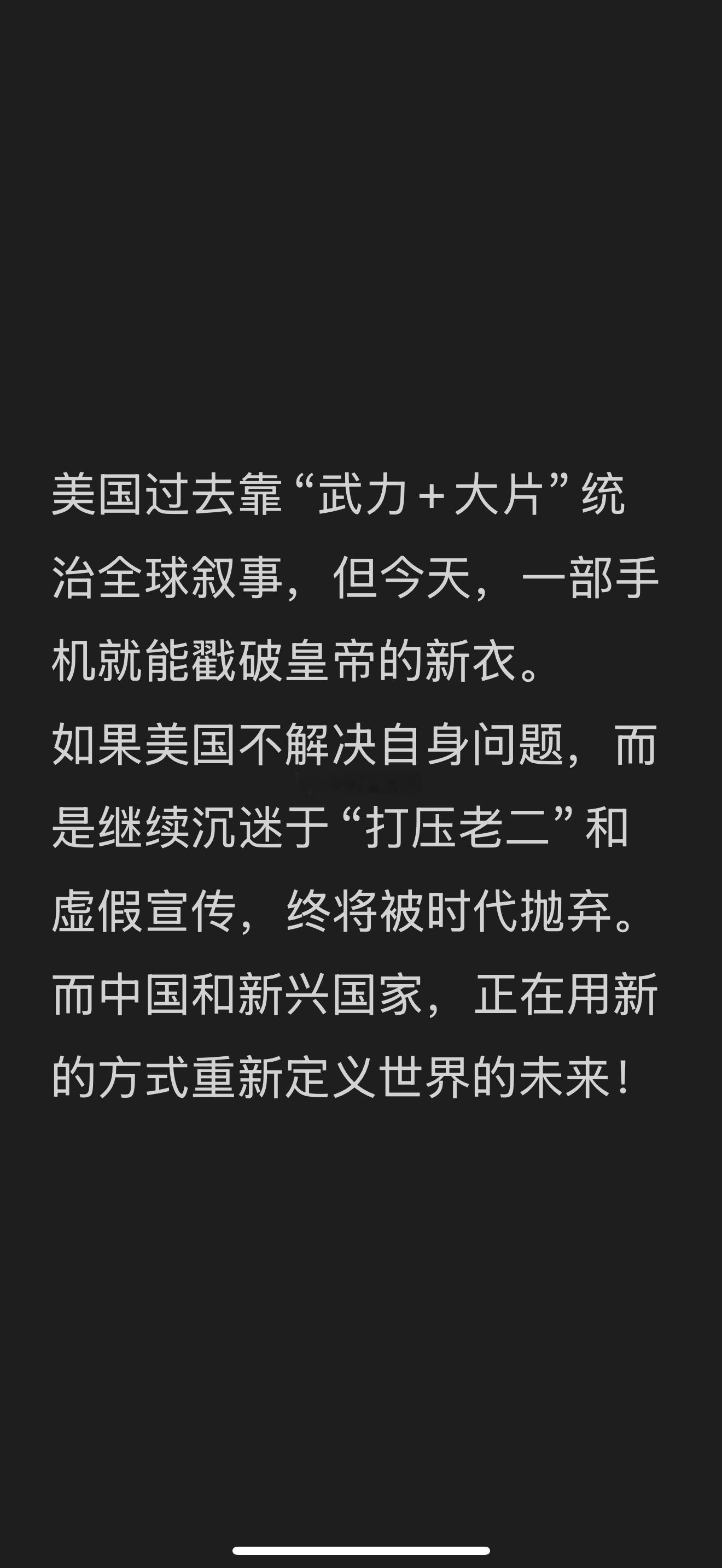 【未来：要么大转型，要么大崩溃】（二）霸权黄昏：美国叙事霸权的瓦解与全球新秩序的