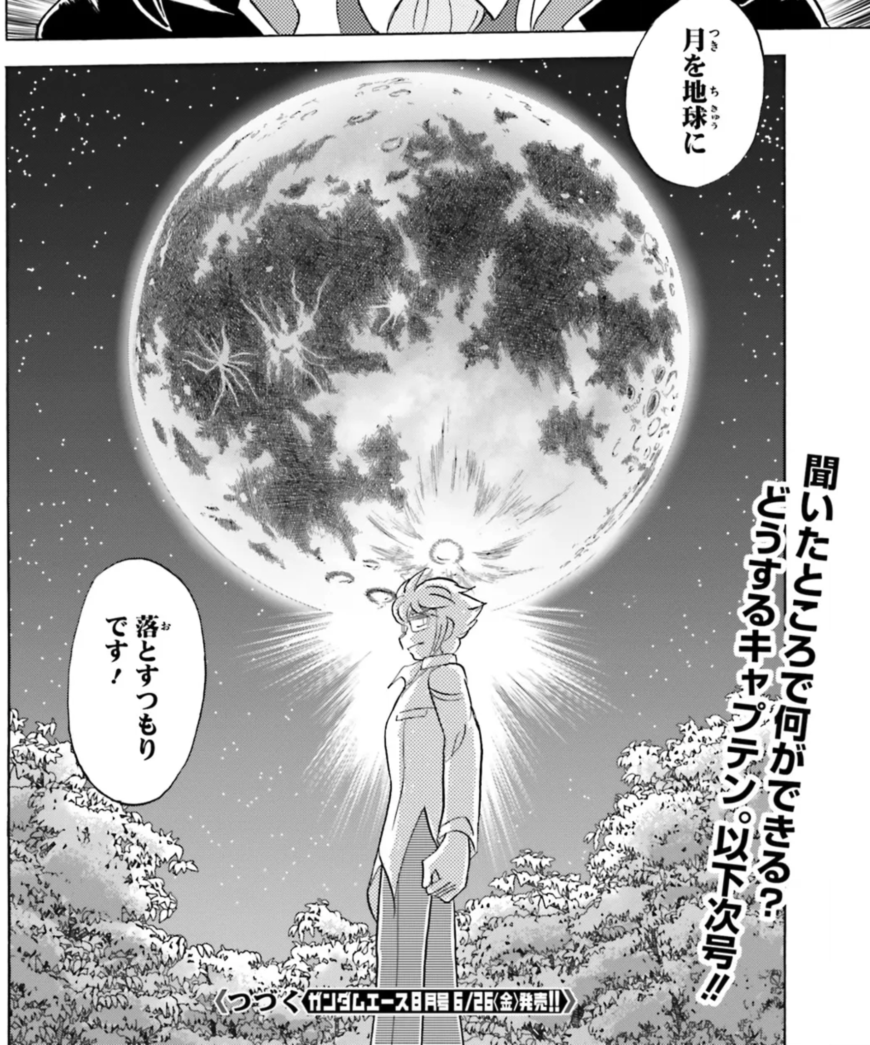 我知道的，月亮里面是巴哈姆特 