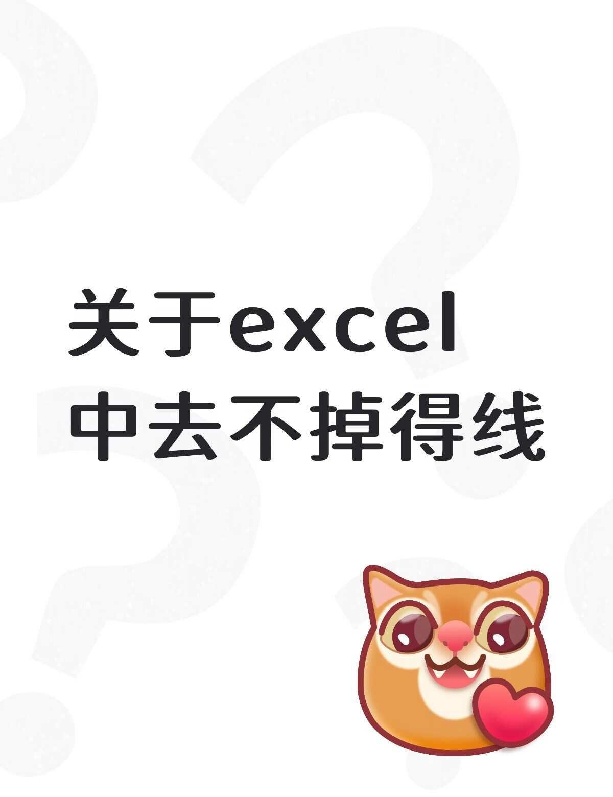 1.Ctrl+G打开定位
2.选择对象
3.点击定位
4.delete删除