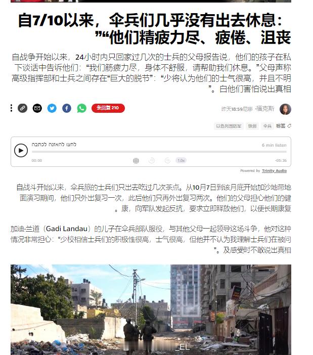 以色列伞兵旅成员的家属向《新消息报》抱怨该部队的精疲力尽、疲倦和沮丧。有的家属抱
