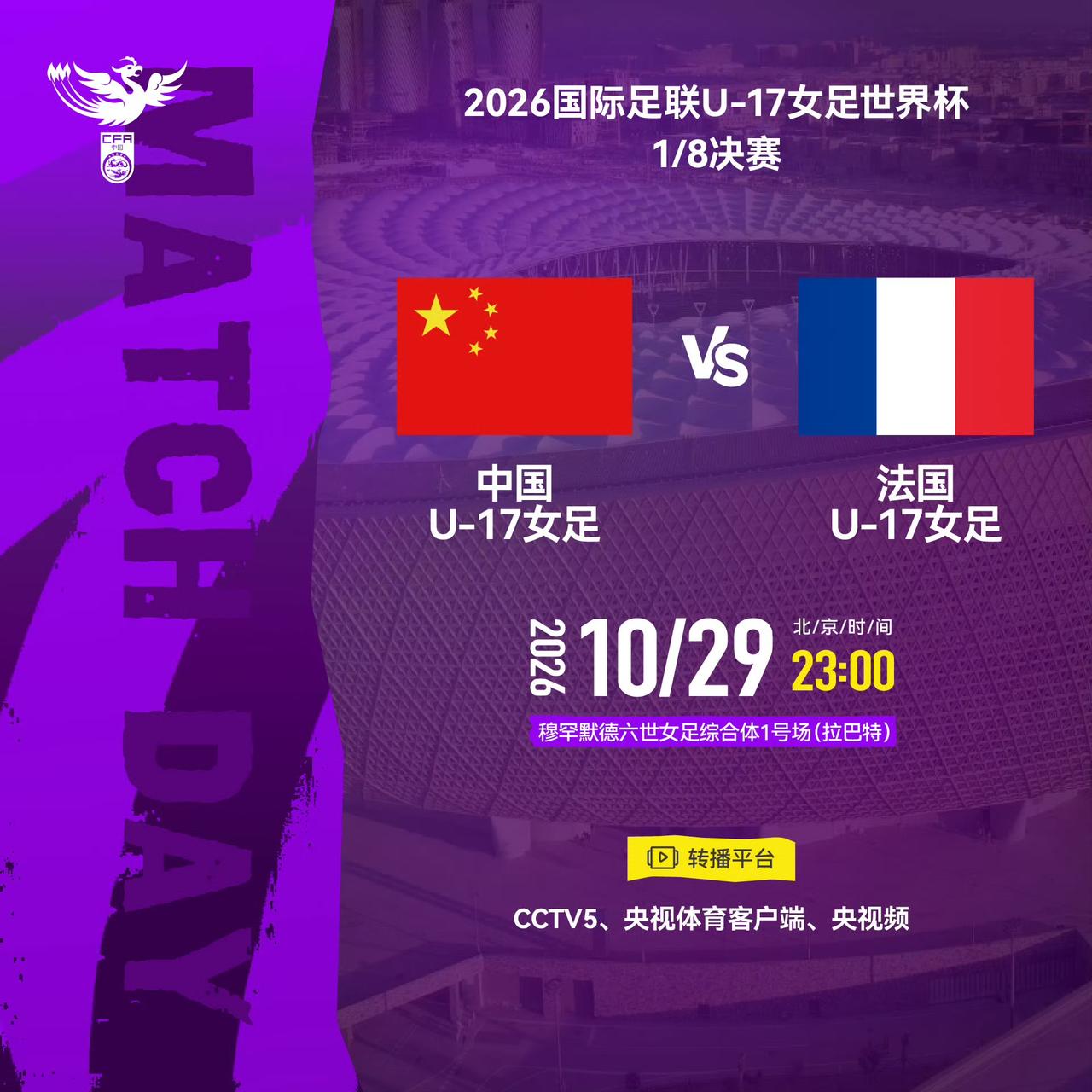 着重强调，今晚央视播出中国U17女足在世界杯上的8分之一决赛

我这样说，是因为