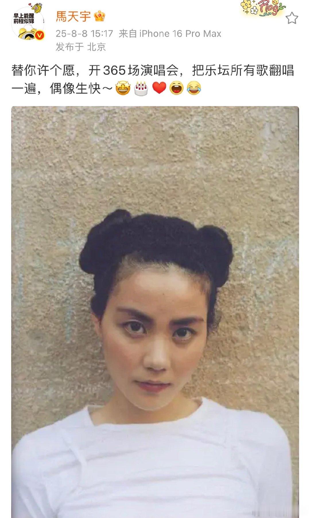 马天宇发文为偶像王菲庆生马天宇晒照给王菲庆生 马天宇发文晒照给王菲庆生，还许下开