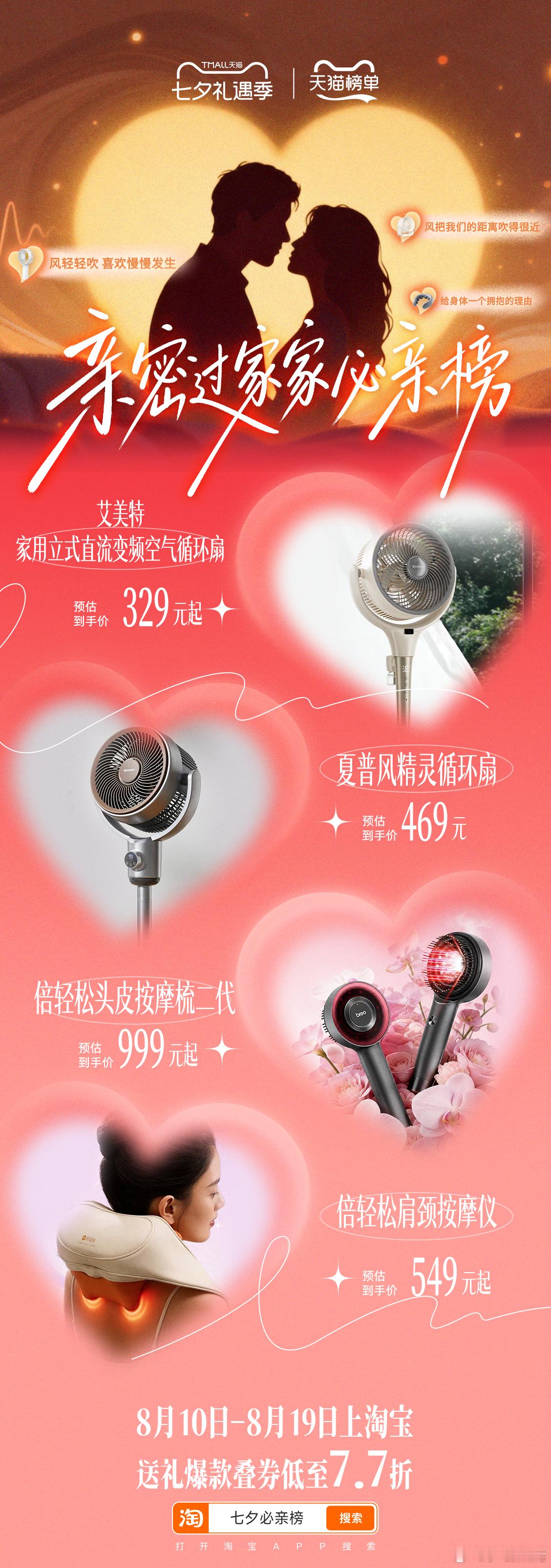 天猫七夕必亲榜天猫七夕礼遇季终于有人把七夕说清楚了：礼物要送，喜欢的人也要亲。这