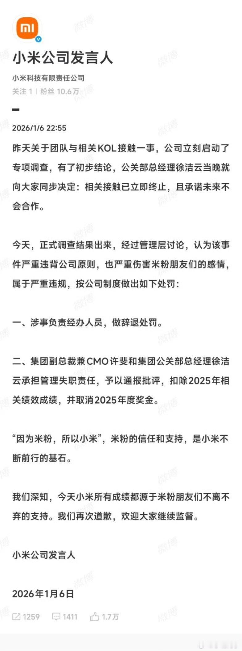 小米徐洁云被通报批评 和用户做朋友在小米从来都不是一个口号，这次事件小米又一次听