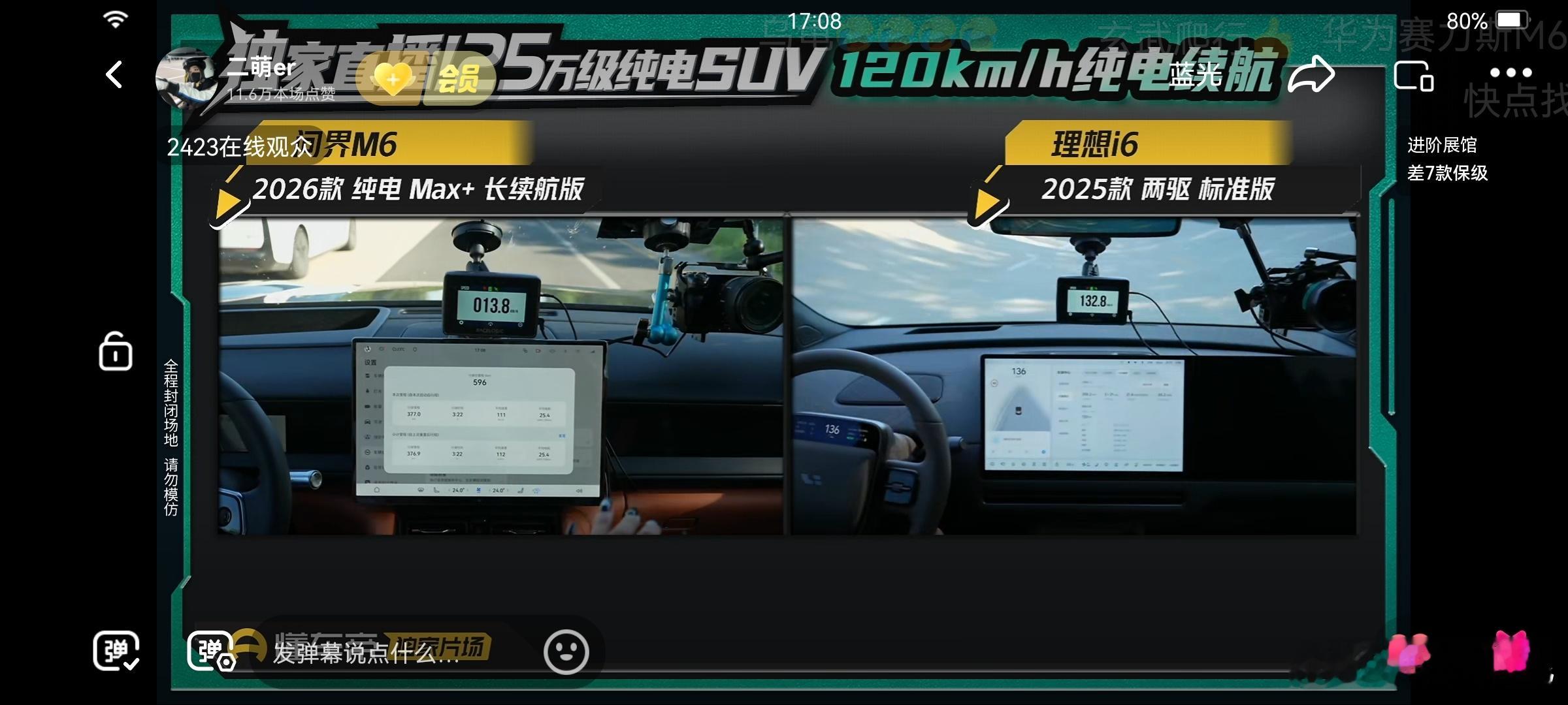 不是120km/h高环续航测试嘛？咋理想踩到了132km/h时速？ 懂车帝测试一
