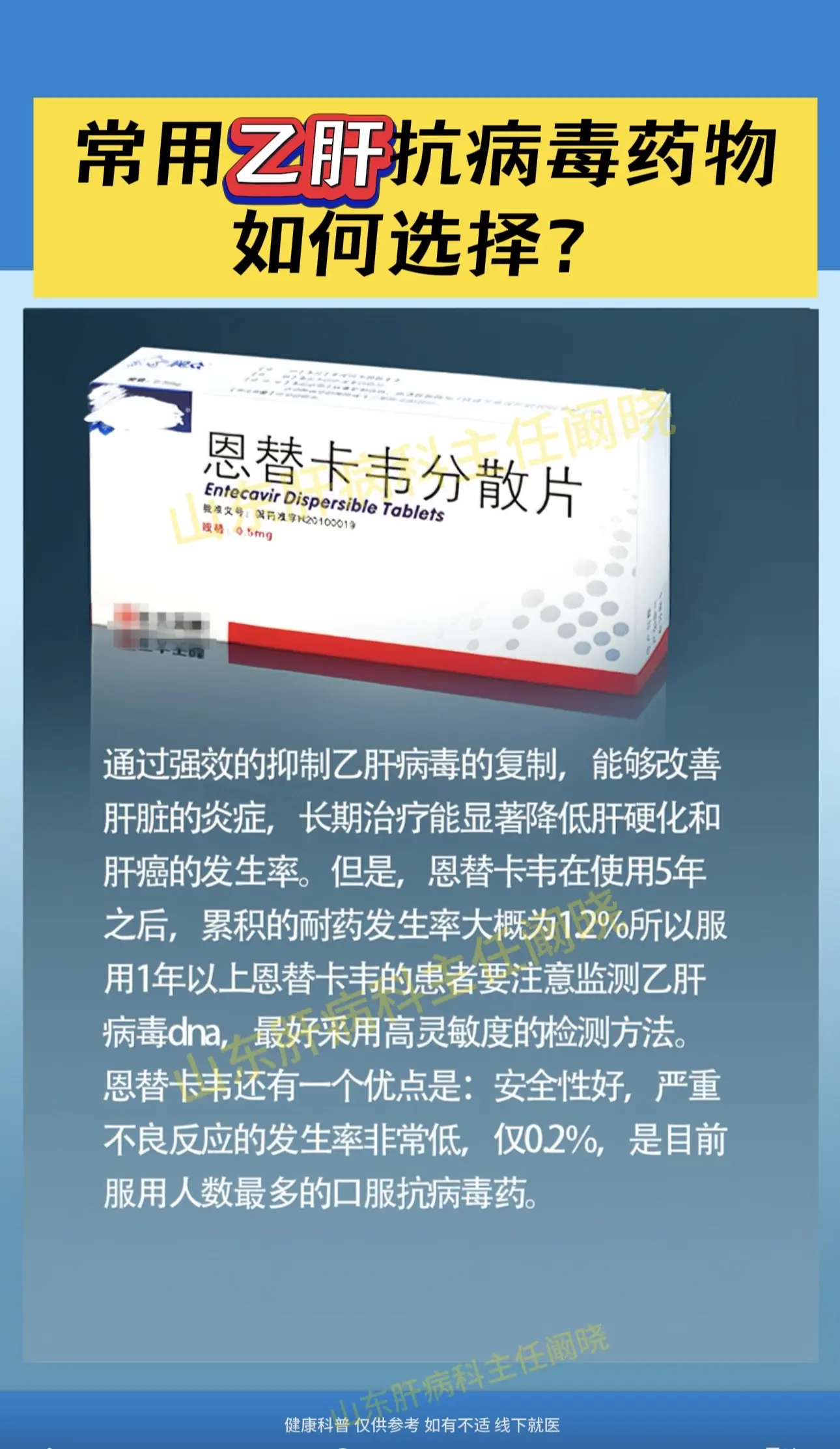 常用的乙肝抗病毒药物的优缺点。