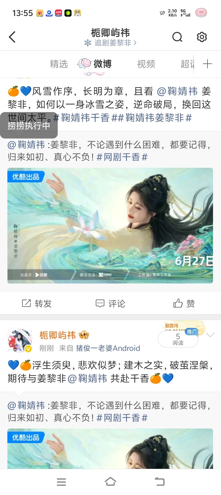 鞠婧祎姜黎非 jjy鞠婧祎千香【日常📚🍊】①叮🤗：网页链接🎯：55W②姜