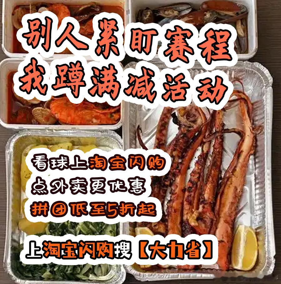 和杨幂上淘宝闪购拼团更优惠 足球季最幸福的瞬间：球赛开始，外卖刚好到。这个夏天，