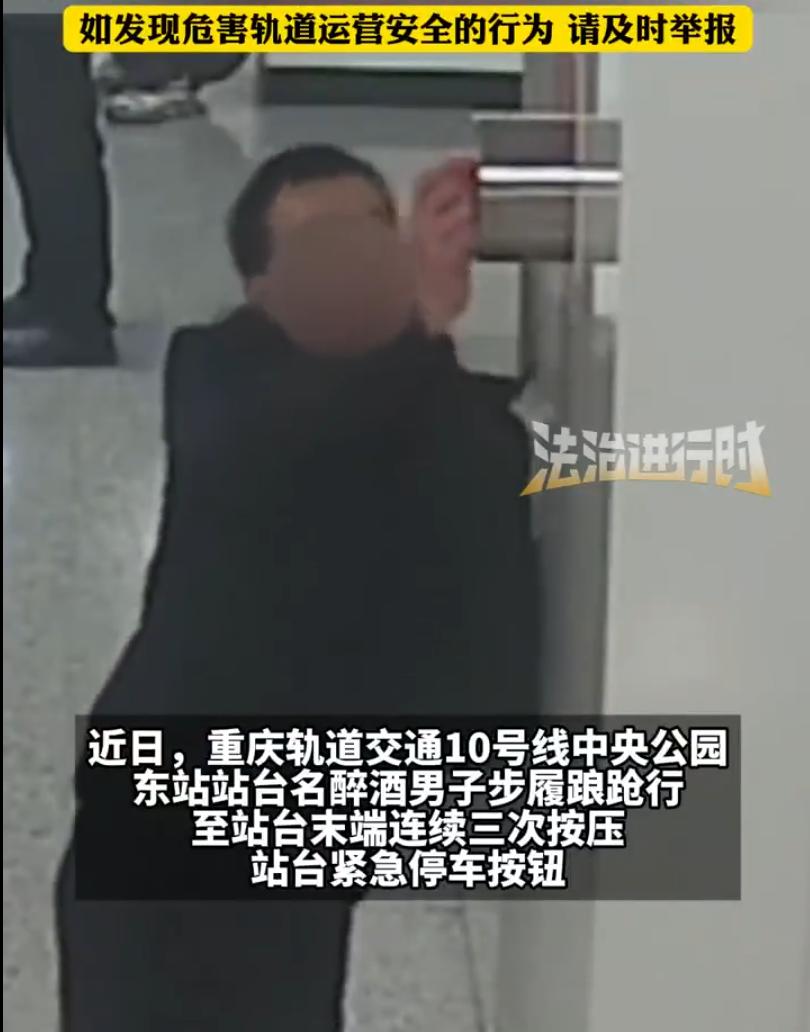 这家伙，是个急脾气！可问题在于：是喝酒前这样，还是喝醉后这样的？
前不久，重庆轨