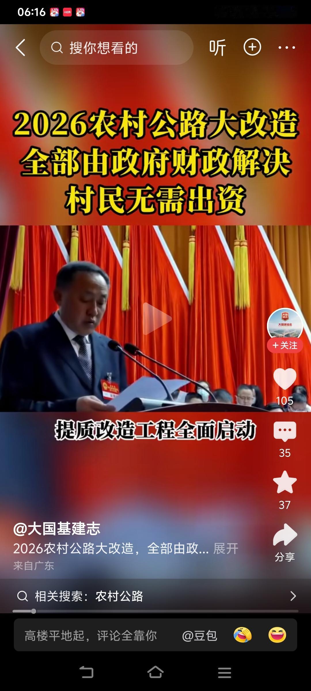 是真的哦～
国家确实在推进2026年农村公路大改造，政策明确由财政解决资金，
不