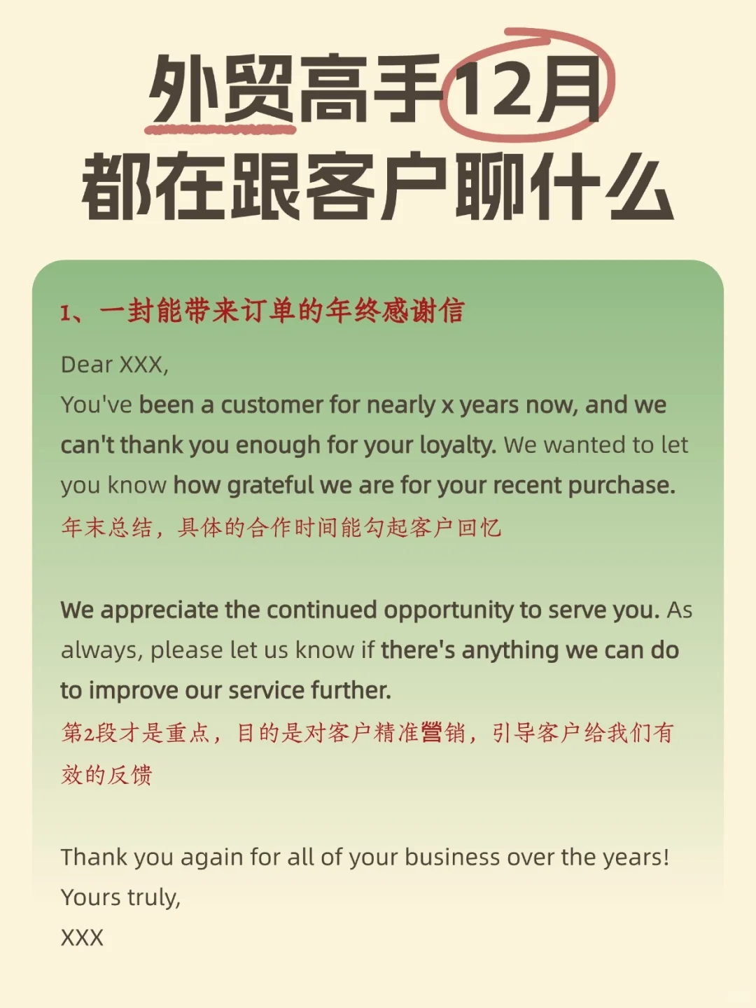 一封能在12月拿来外贸订单的，年终感谢信
