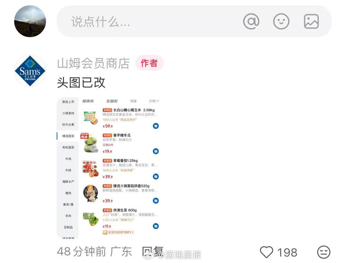【#山姆把头图改回来了#，#山姆回应把产品实拍图更换成精修图#】11月3日晚，山