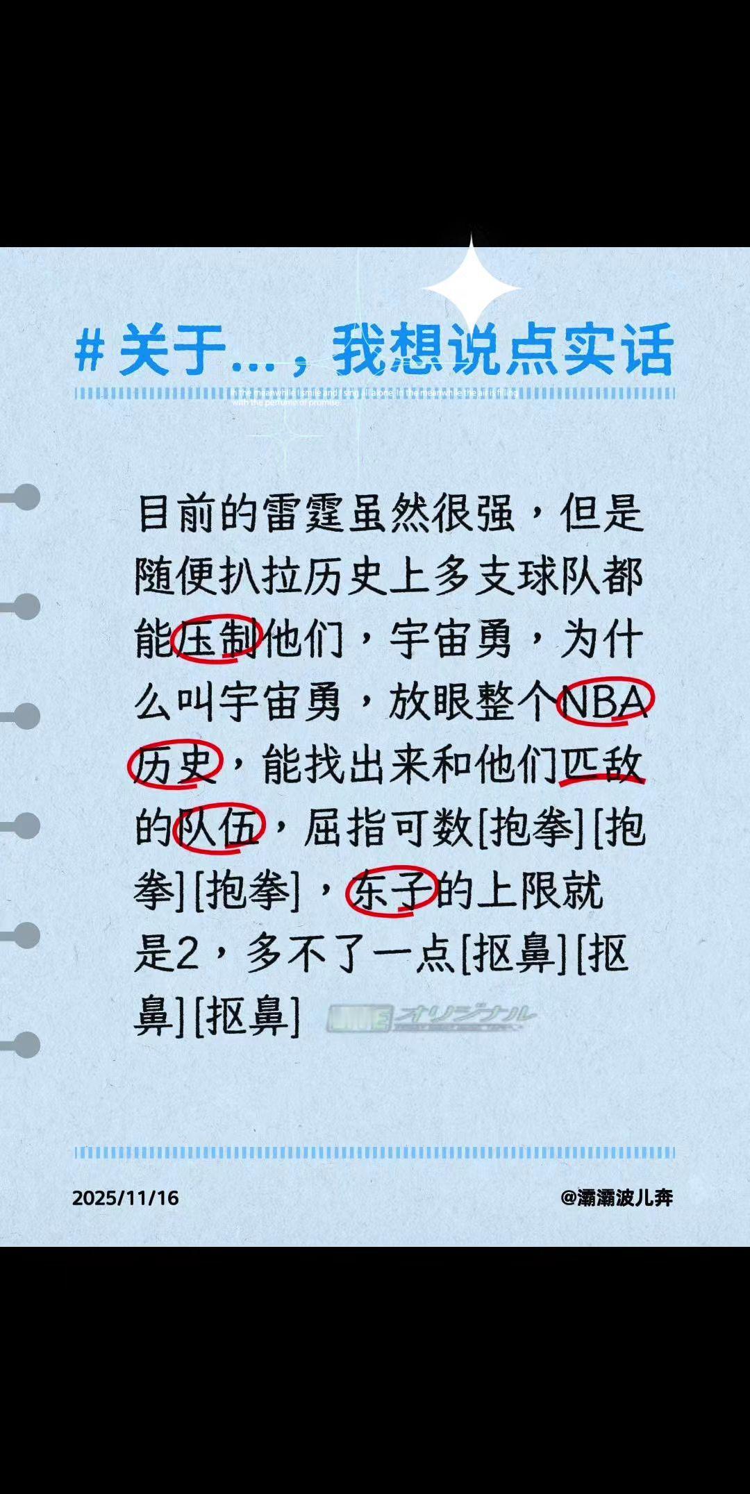 我评论了@懂个球呀 的作品:
目前的雷霆虽然很强，但是随便扒拉历史上多支球队都能