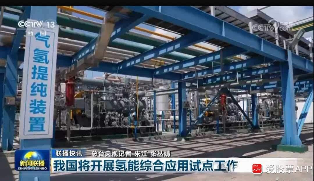 盘后最大的产业利好应该是氢能，三部门印发通知，启动氢能综合应用试点。这个直接上今