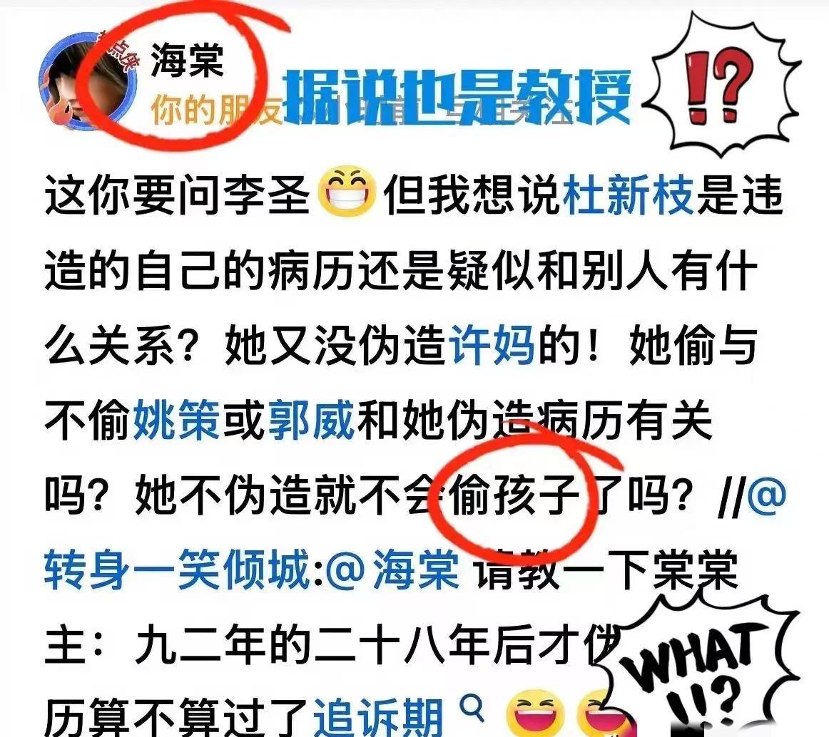 法学人士这番观点引发思考
伪造自身材料就无责？

刷到被称作法学泰斗的海棠教授的