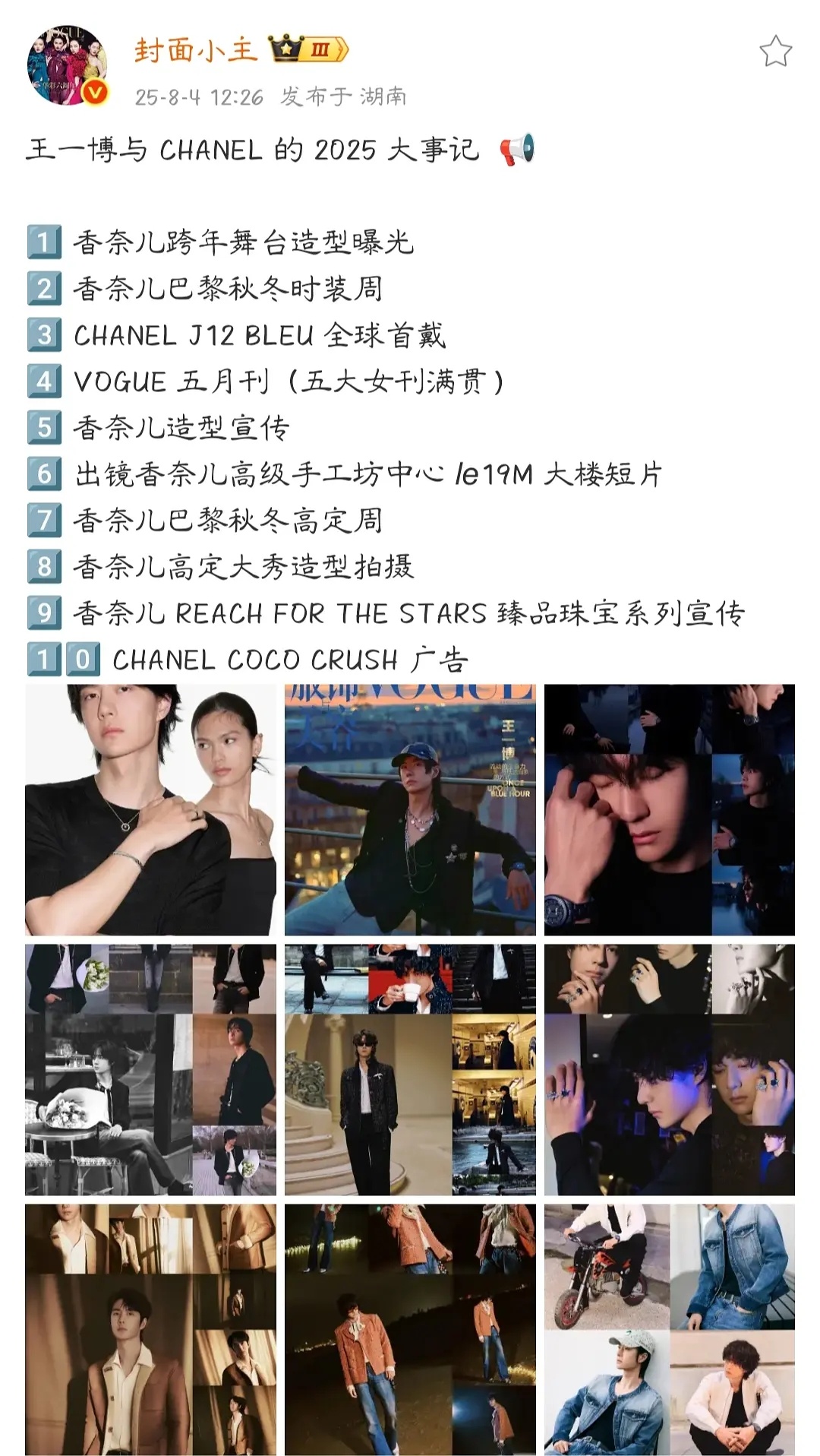 王一博与香奈儿2025十大事记，就这么宠宠宠宠个不停 ​​​