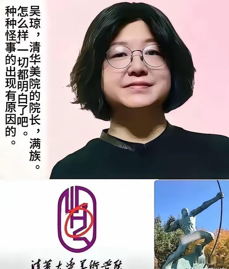 吴琼执掌清华美院，风向或许要变了。
​不是因为她满族的身份，也不是因为她数据智能