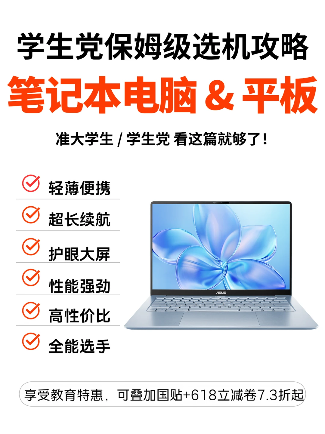 教育优惠返校季｜大学生/高考党专属！