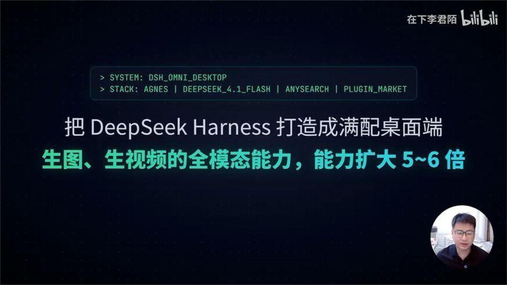 新手也能打造DeepseekHarness满血全模态桌面端（