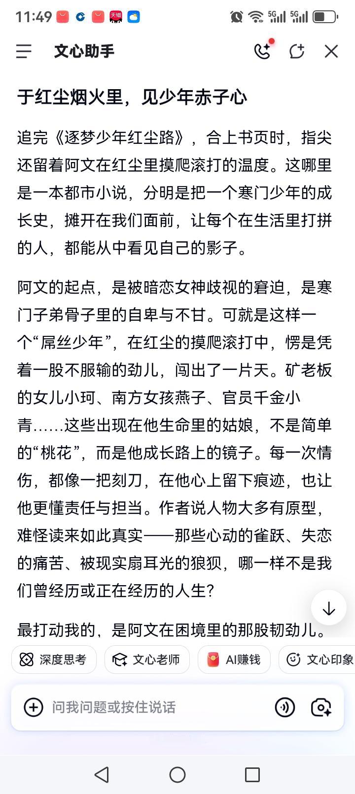 故事聚焦寒门少年阿文的都市逐梦之旅：从被暗恋对象歧视的窘迫，到在职场摸爬滚打崭露