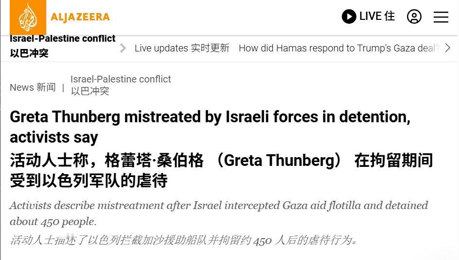 “环保少女”被逼亲吻以色列国旗
 
4日以色列释放了加沙救援船队的100多名人员