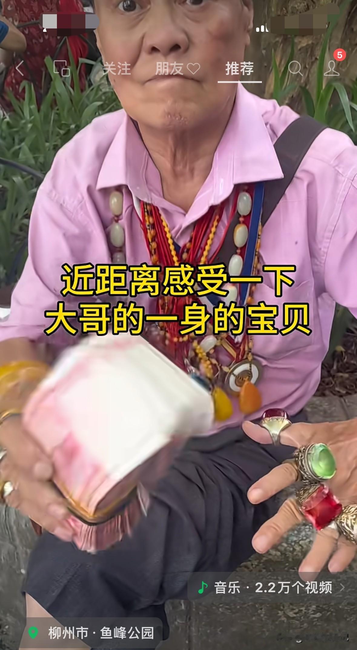 这个手拿一沓钱，在柳州鱼峰公园炫富的大爷，和那群拿钱交易的老头和妇女，都被驱散了