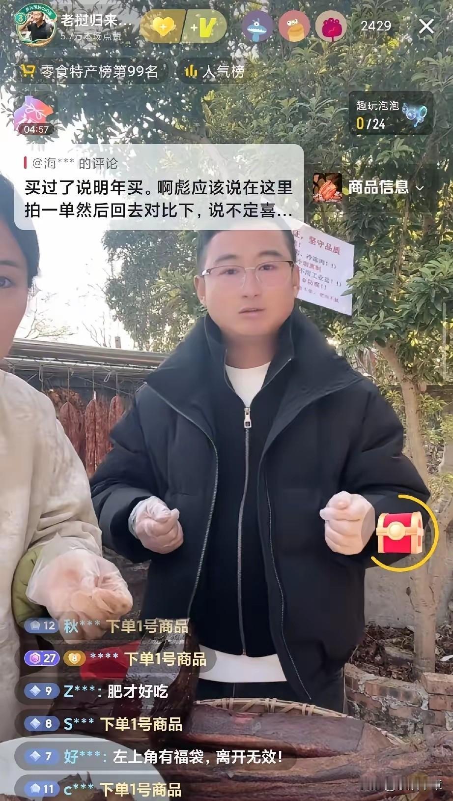 人不多，货却秒空，啥情况？上午，阿彪和小依闹矛盾后首场带货上架腊肉。直播间热度一