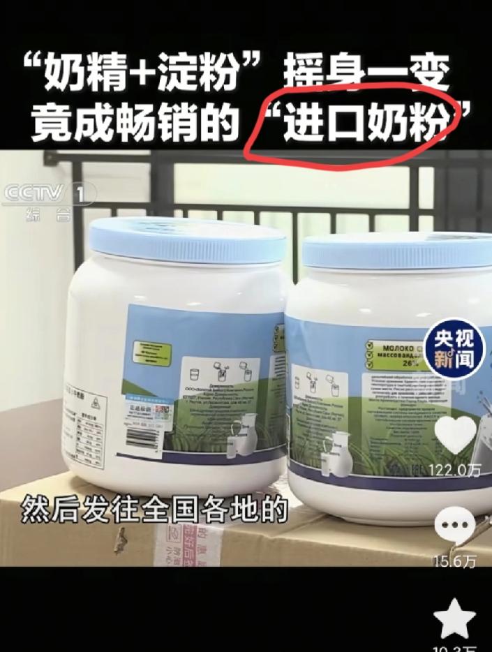 大家发现没？

最近曝光的假奶粉，全都说自己是“进口”的，而国产奶粉都没出现问题