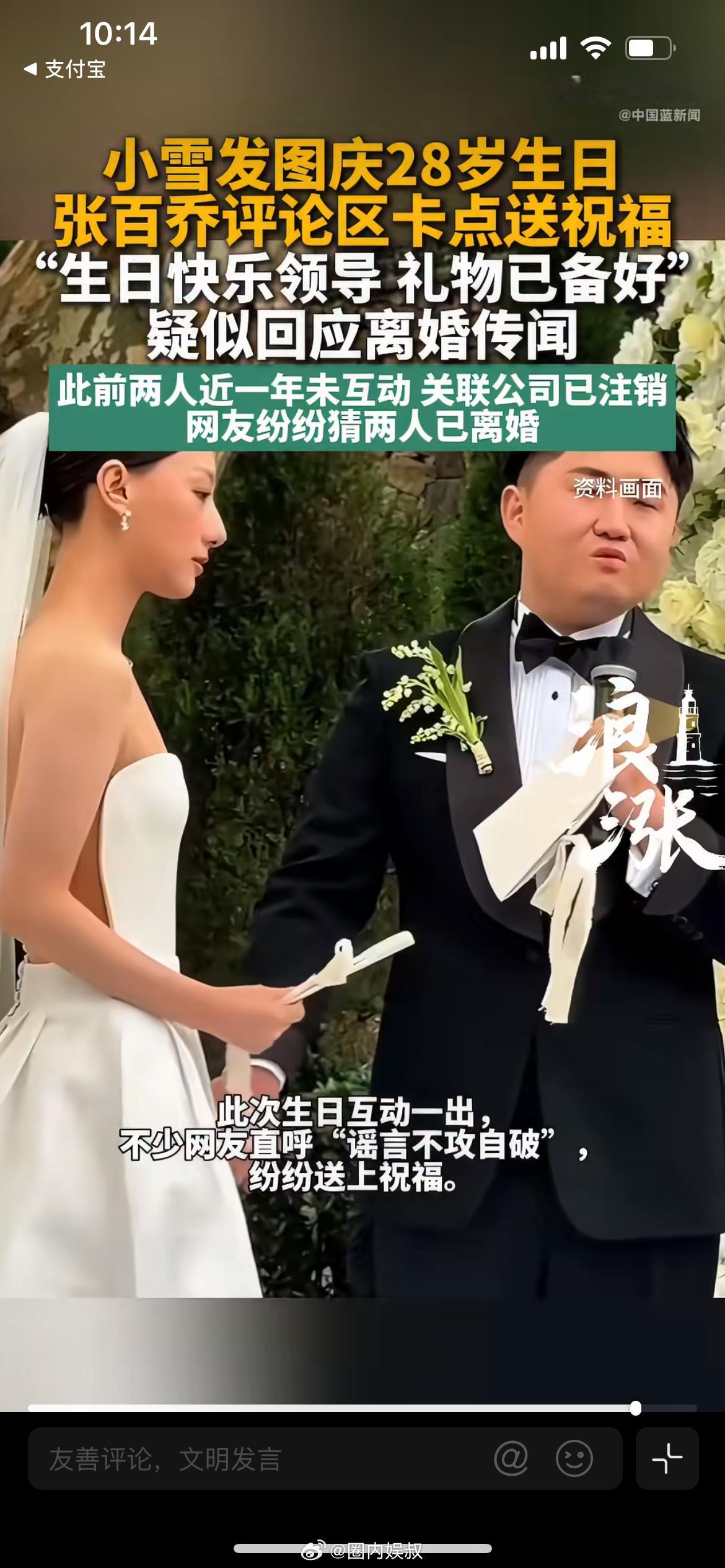 小雪删除互动回复，网红小雪迎来28岁生日，她发布生日动态，丈夫张百乔现身评论区留