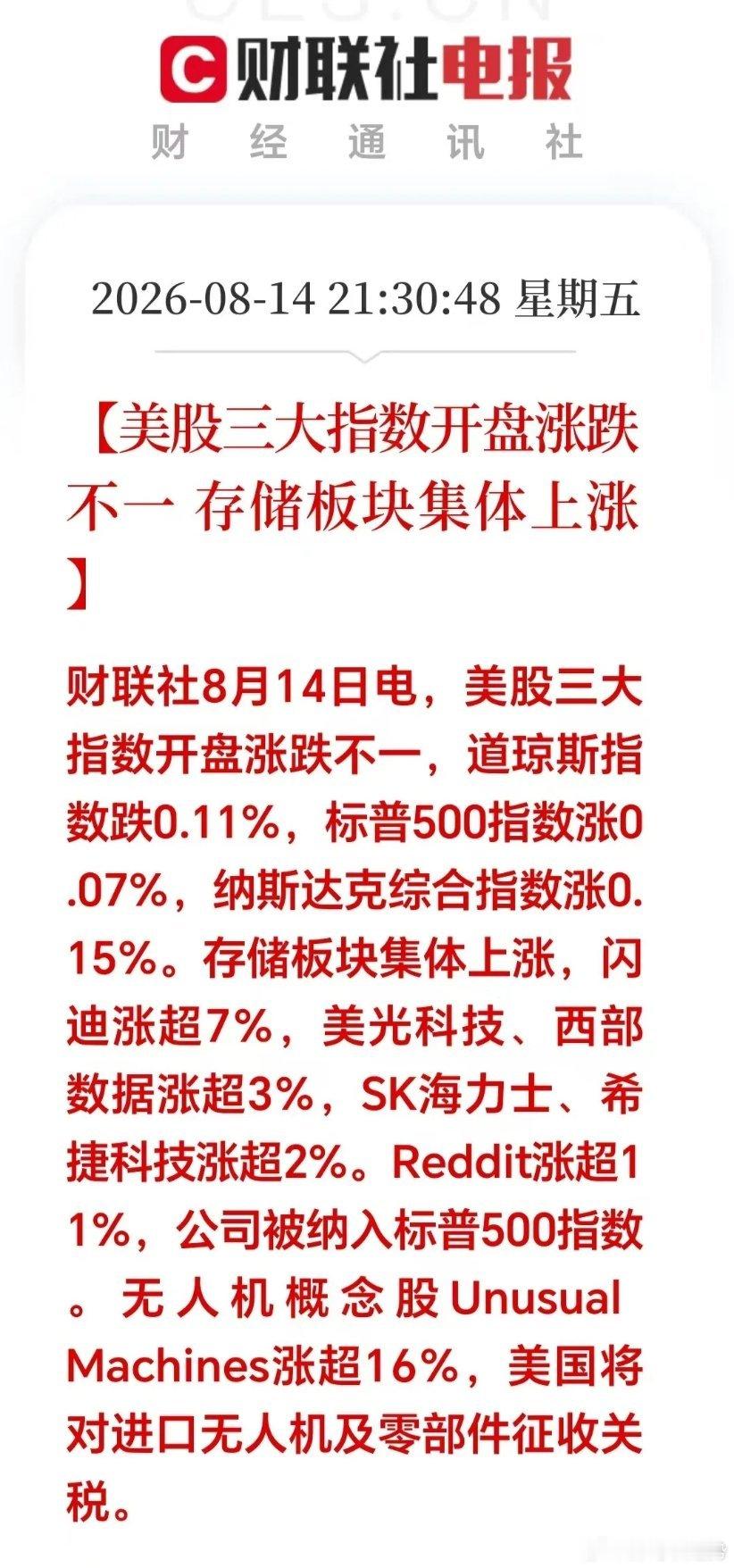 美股夜盘存储芯片集体大涨，下周开盘能不能直接重仓芯片？周五A股小幅收红，科技尾盘