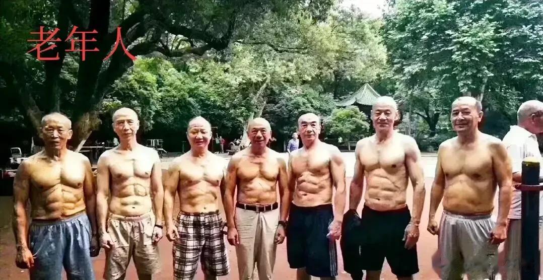 现在的锻炼现状：年轻人细狗、中年人发福、老年人在崛起。