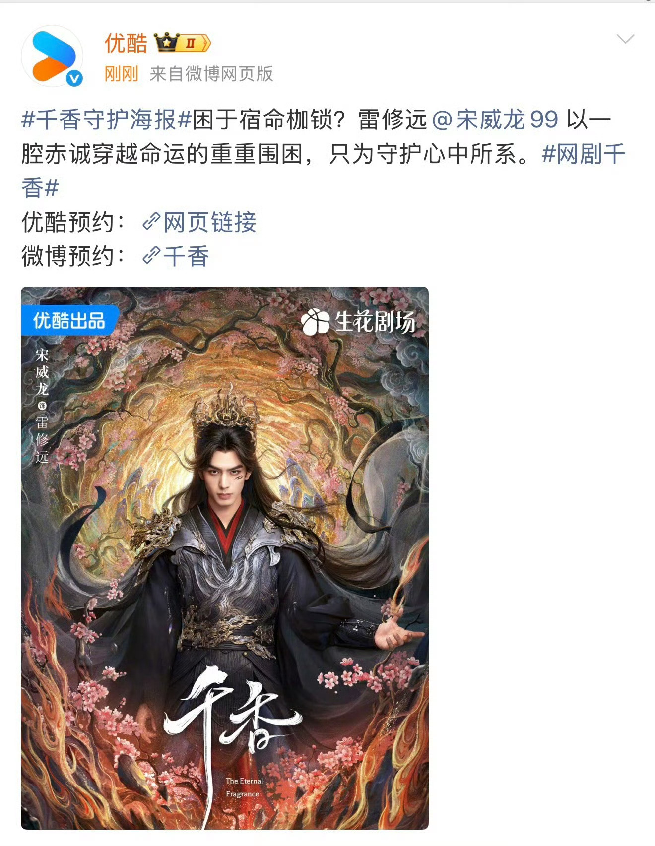 宋威龙的千香感觉要定档了，野狗骨头也一直说是七月初宋威龙撞档宋威龙