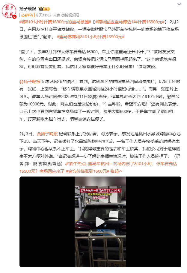 宝马停商场8101小时计费16900元从‘僵尸车’到‘停车费刺客’，暴露的不仅是