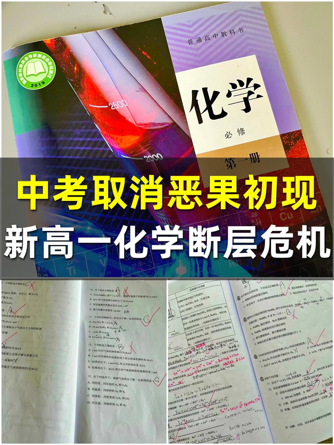 中考取消化学👉新高一直接懵圈‼️