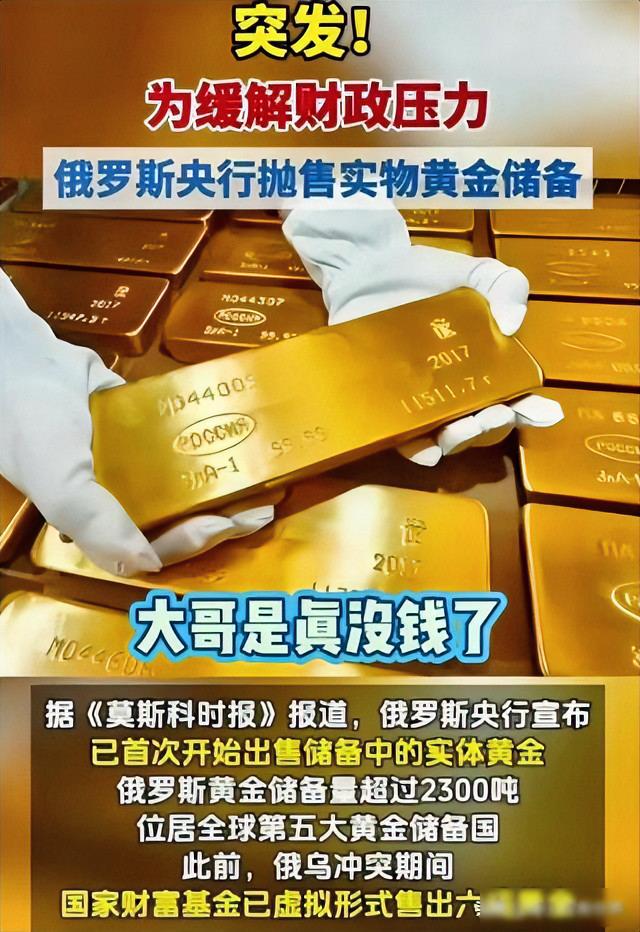 232吨黄金急售！俄弃外循环转内销，28点方案逼出救命招？

2025年11月2
