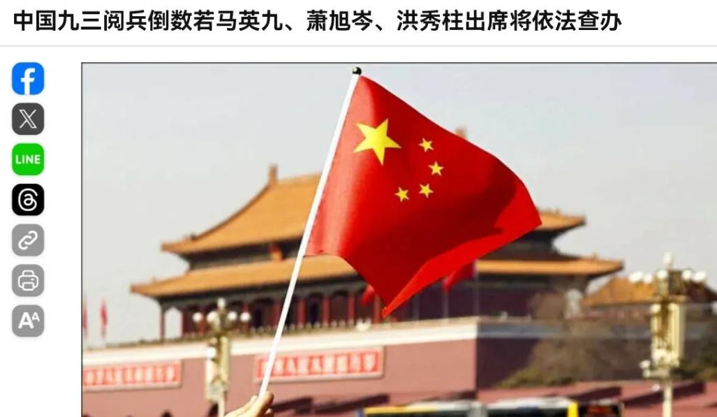 民进党坐不住了！在我们宣布将邀请台湾民众在内的各界代表人士出席9.3阅兵之后，民