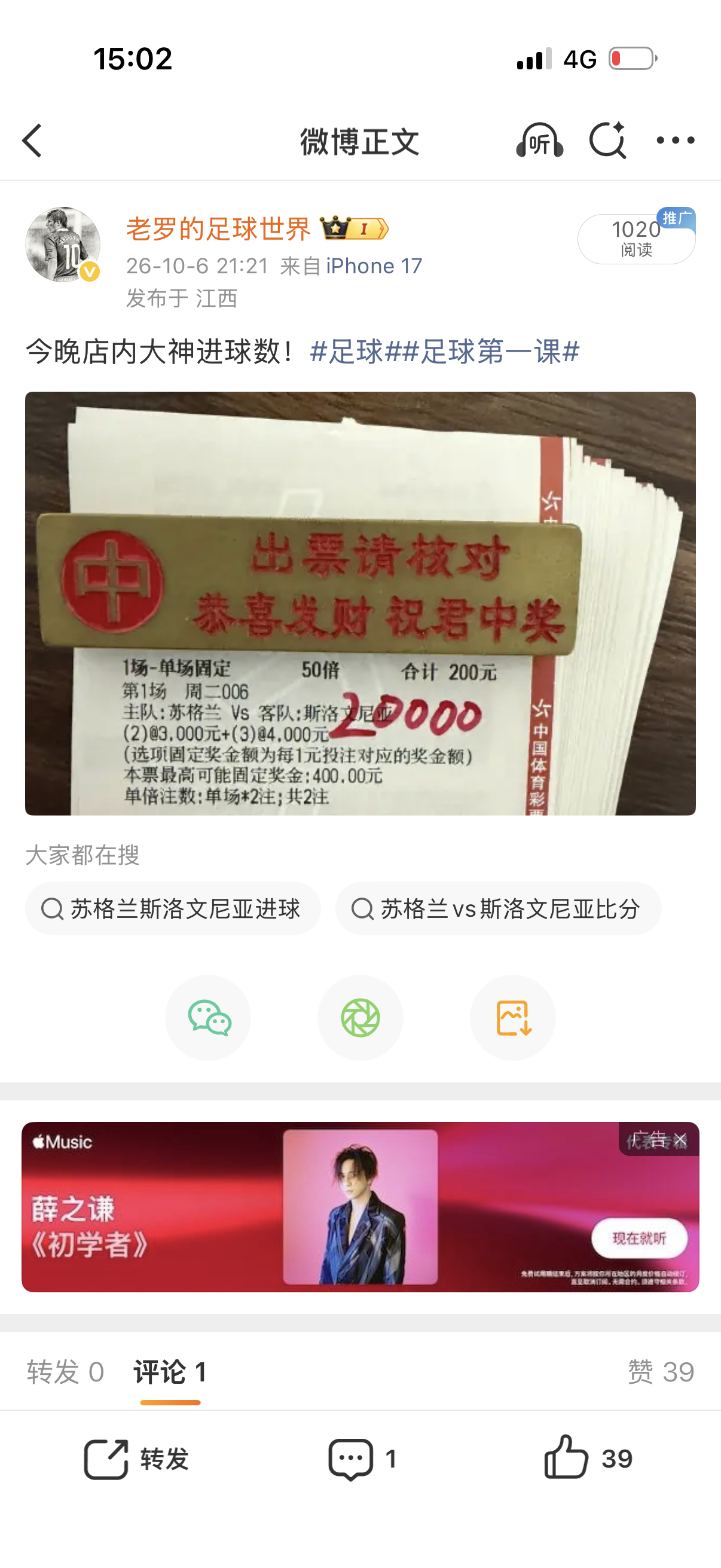 恭喜大神昨天进球数拿下，美美得吃！足球足球第一课 ​​​