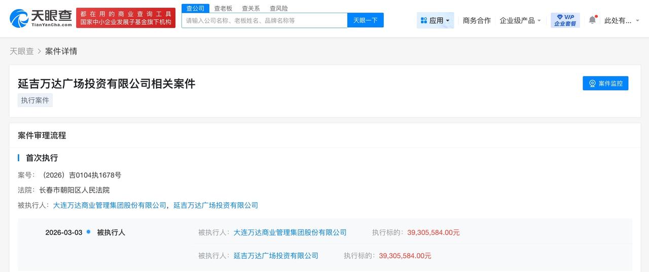 大连万达商管等被执行3930万
天眼查法律诉讼信息显示，近日，大连万达商业管理集