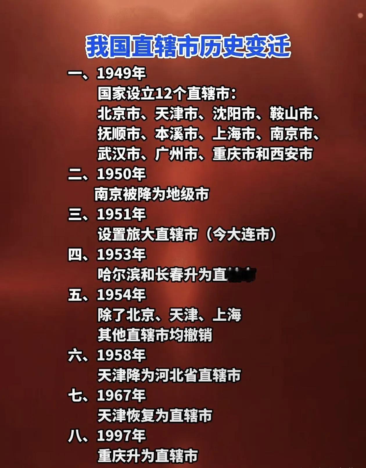 谁能想到，新中国成立之初，竟然设立了12个直辖市？到1953年时，总数又增加到1