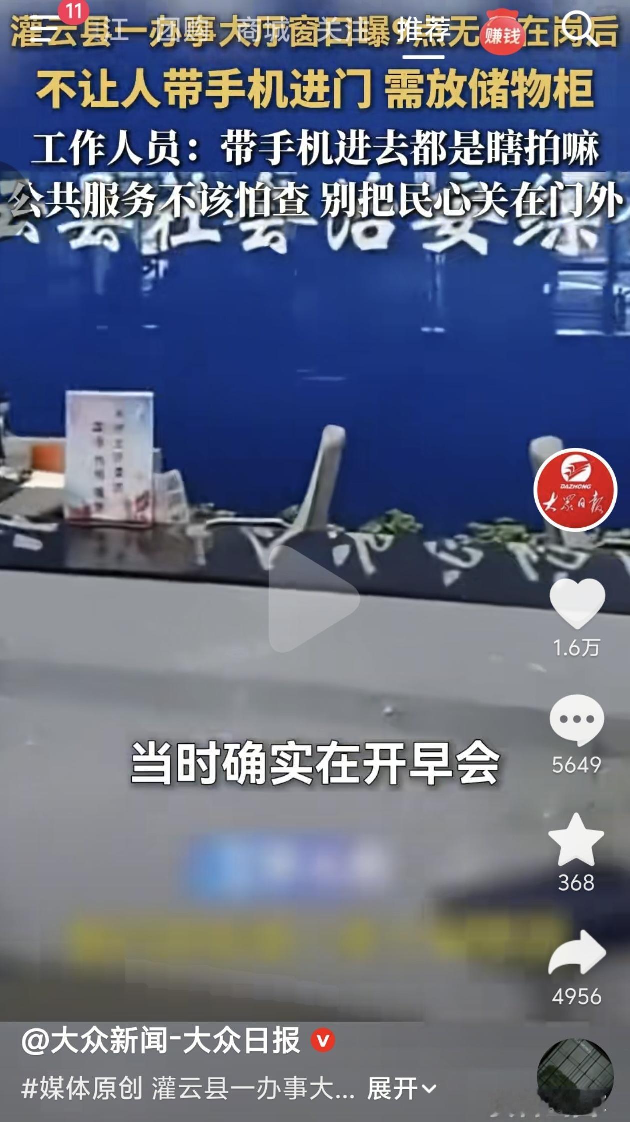 办事大厅9点没人，第二天直接禁止带手机进门！工作人员一句话惹怒全网：带手机进去都