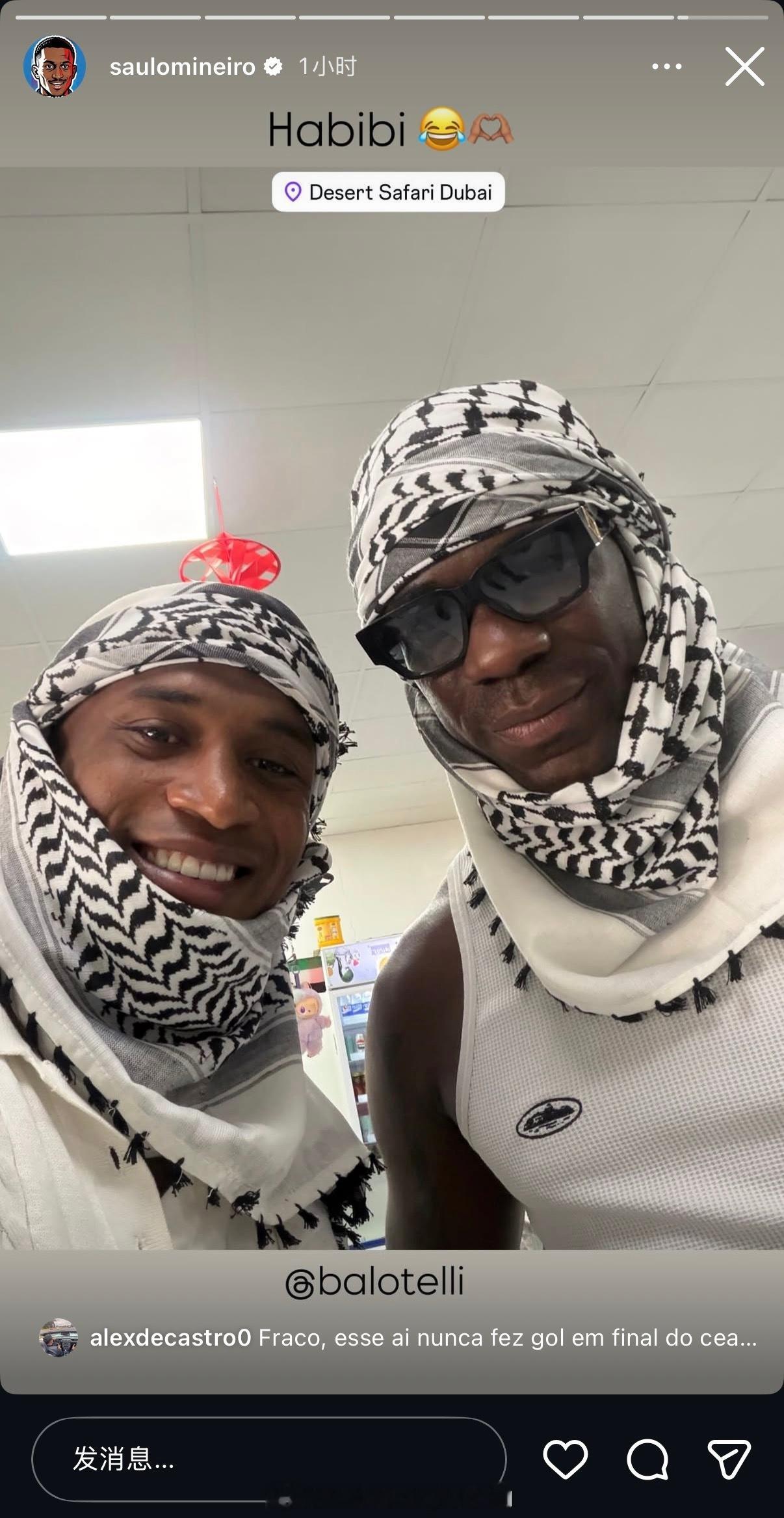 米内罗和拉唐更新ig story。上海申花中超联赛