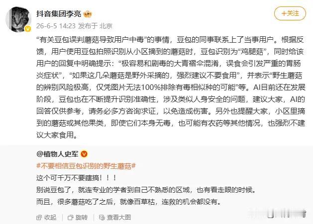 吃蘑菇中毒，采蘑菇后问过AI，结果拉了一天的肚子。
别拿AI当做是万能的，这居然