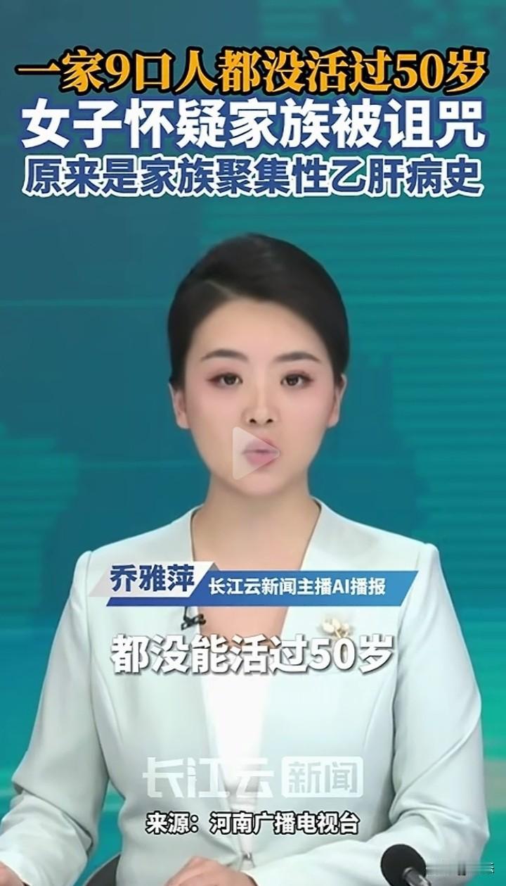 一家9口人都没有活过50岁，杭州一48岁的女子怀疑家族被诅咒了。这位女子妈妈那一