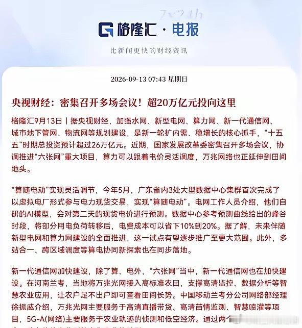 周末  重磅利好，科技股会起飞吧？…科技方向的王炸利好来了，“十五五”规划，超2