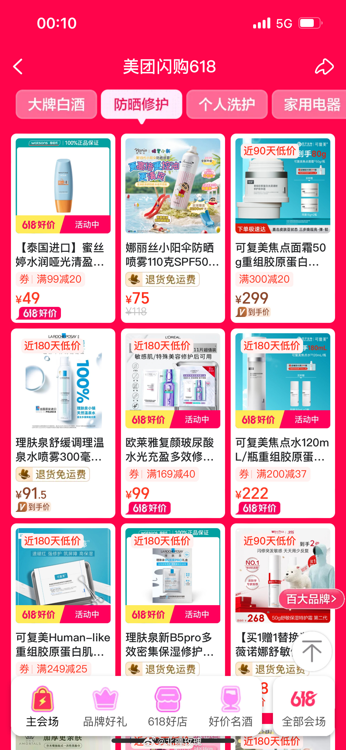 618上美团闪购抢大牌美团闪购618这波太夯了吧！我先冲为敬～ 