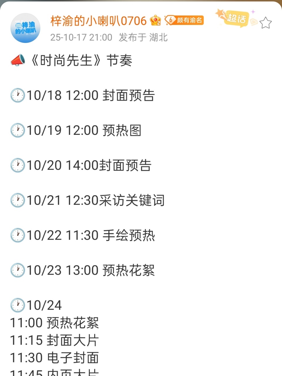 梓渝时尚先生发布节奏梓渝时尚先生封面节奏梓渝时尚先生封面节奏，坐等，真是太棒啦 