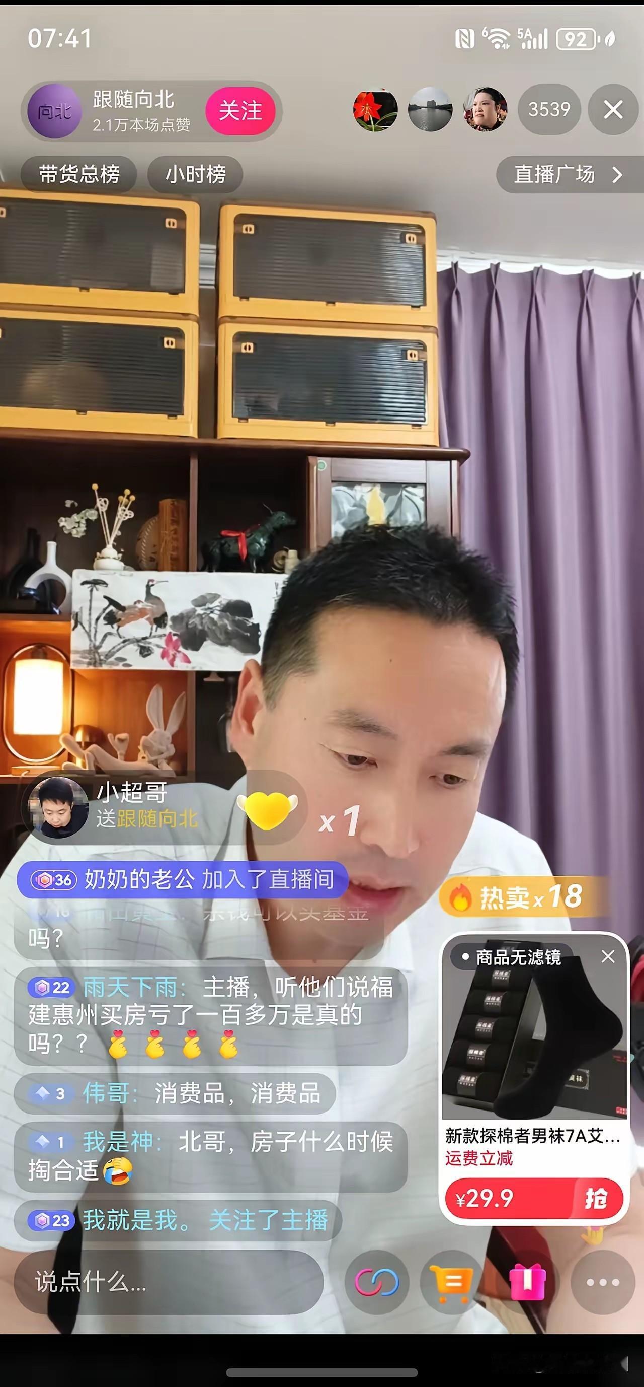 刺激！出来卖货了[捂脸]
帮你们省了几十个W，
让你买双袜子不过分吧，
他的信徒