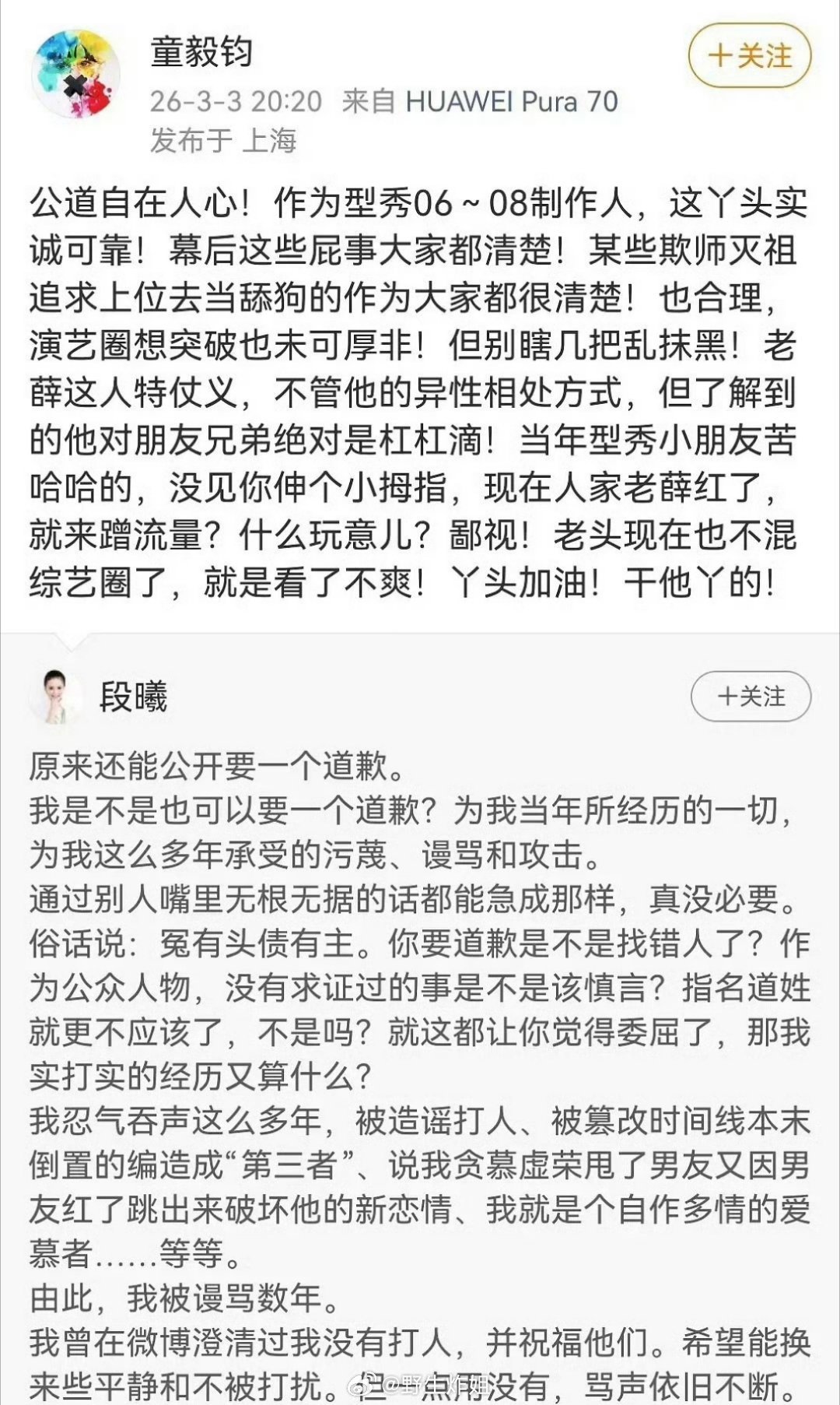 之前的选秀节目我型我秀的制作人也出来了，说了一大堆，但大差不差的意思就是在力挺薛